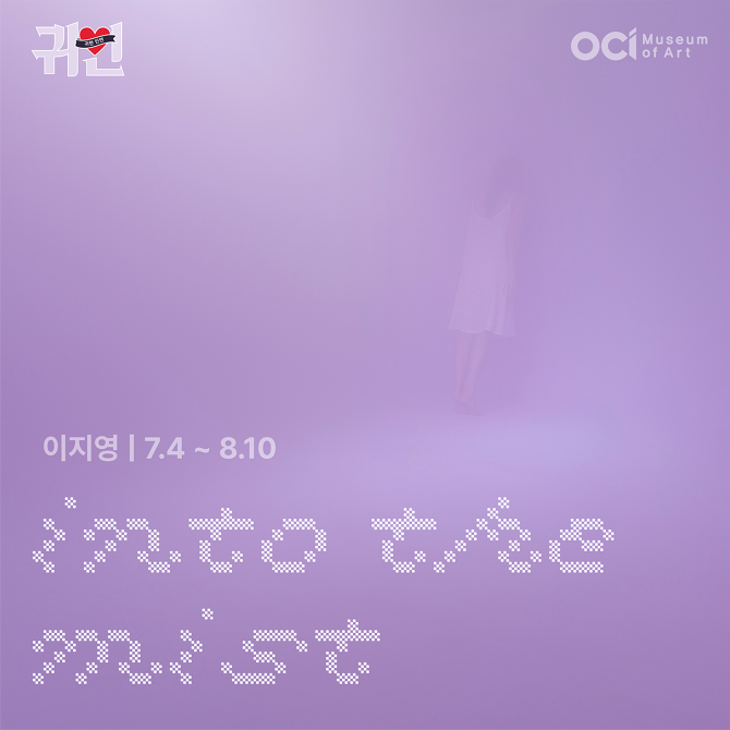 JeeYoung Lee — Into The Mist